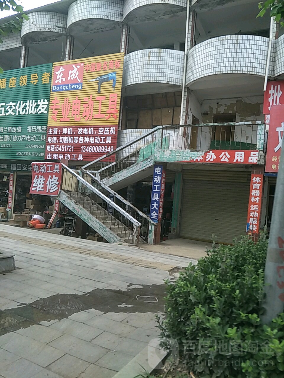 商水县东成专业电动工具(阳城大道店)