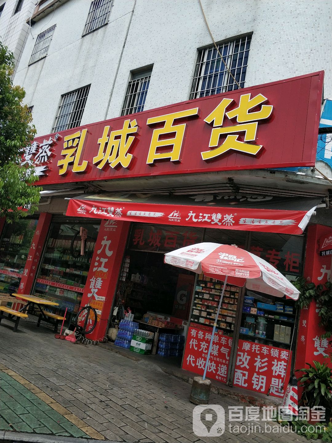 乳城百货