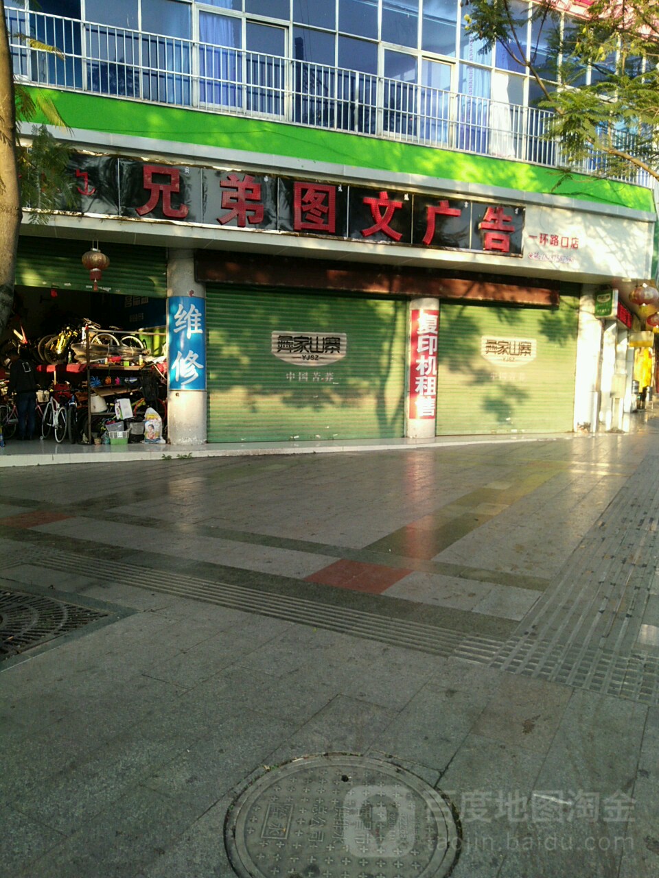 兄弟图文广告(一环路口店)