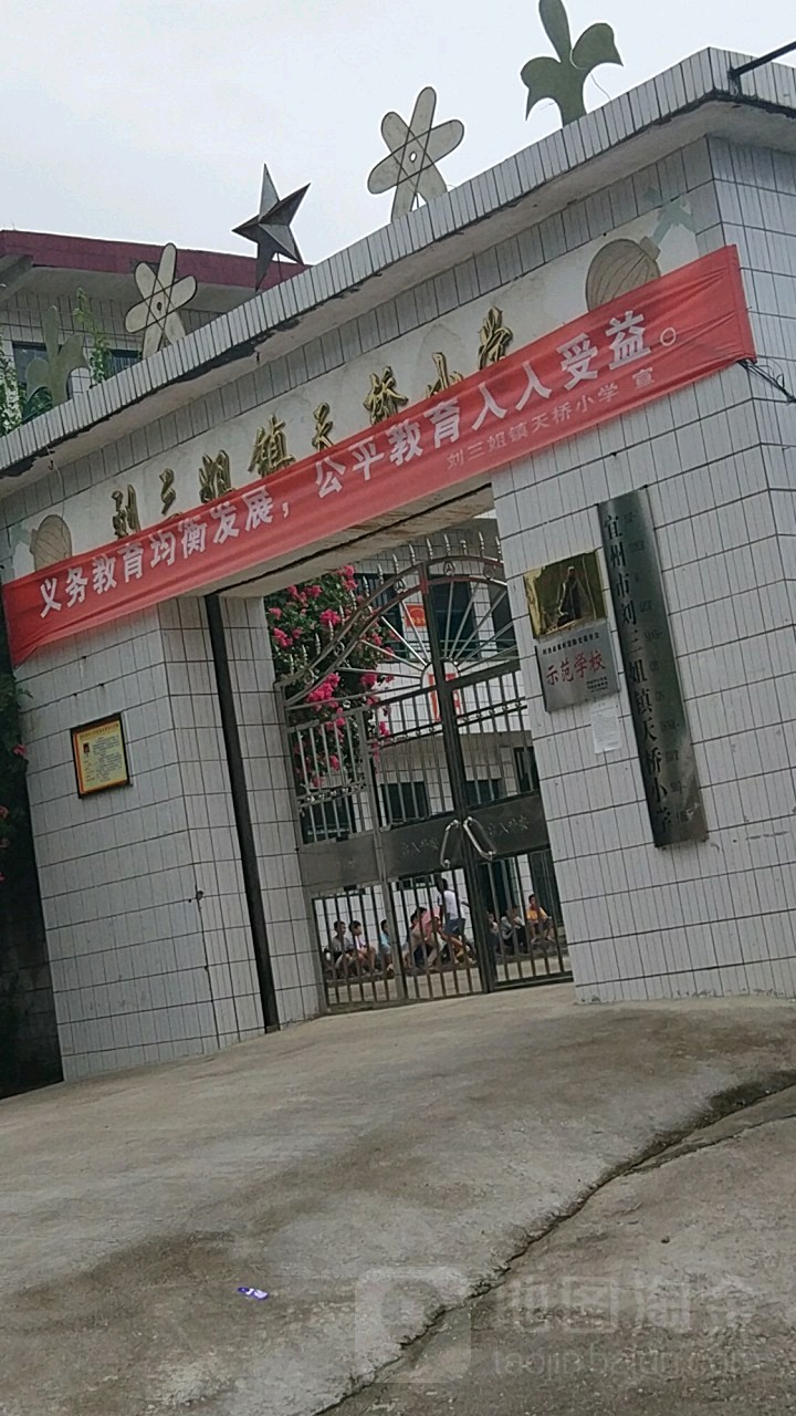 广西壮族自治区河池市宜州区刘三姐乡天桥小学