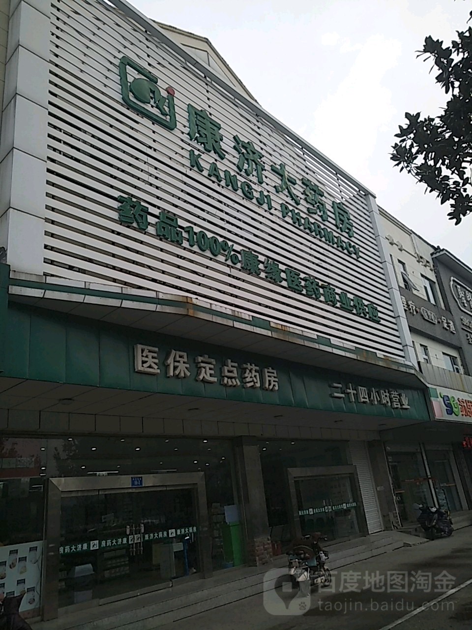 康济大要放(苍梧店)