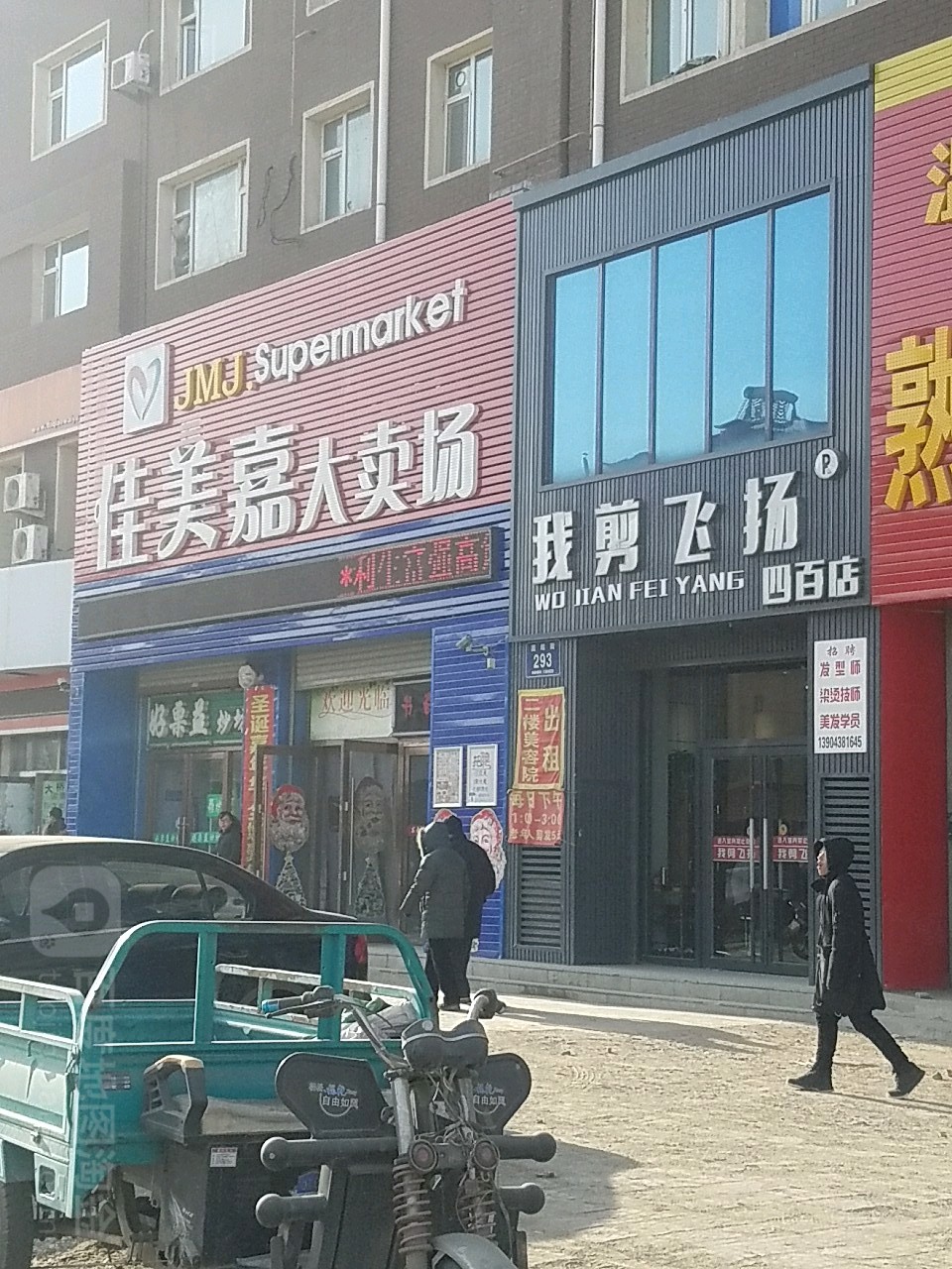 我剪飞杨(四百店)