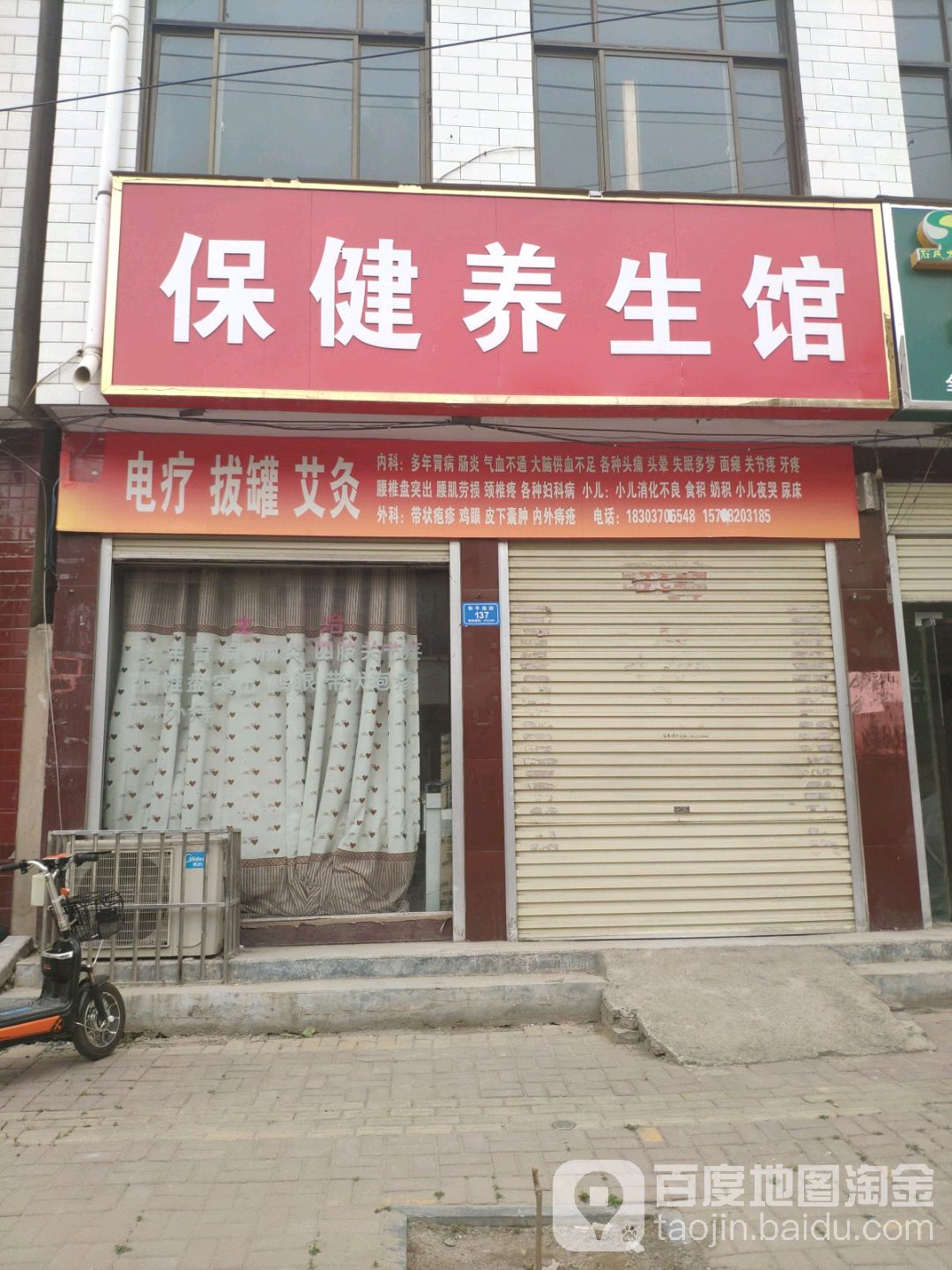 保见养生馆