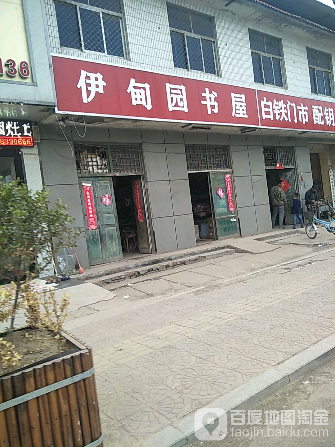 伊甸园书屋