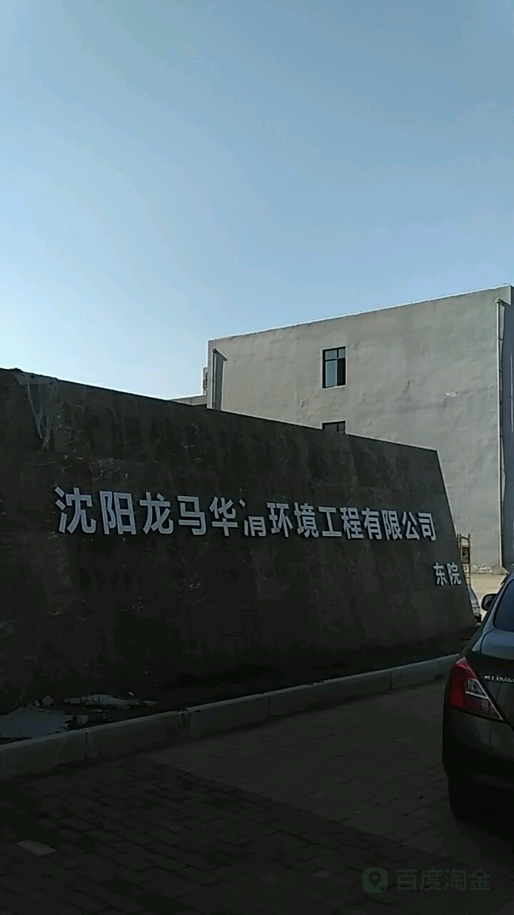 沈阳市浑南区文德街与学风路交叉路口往西北约200米