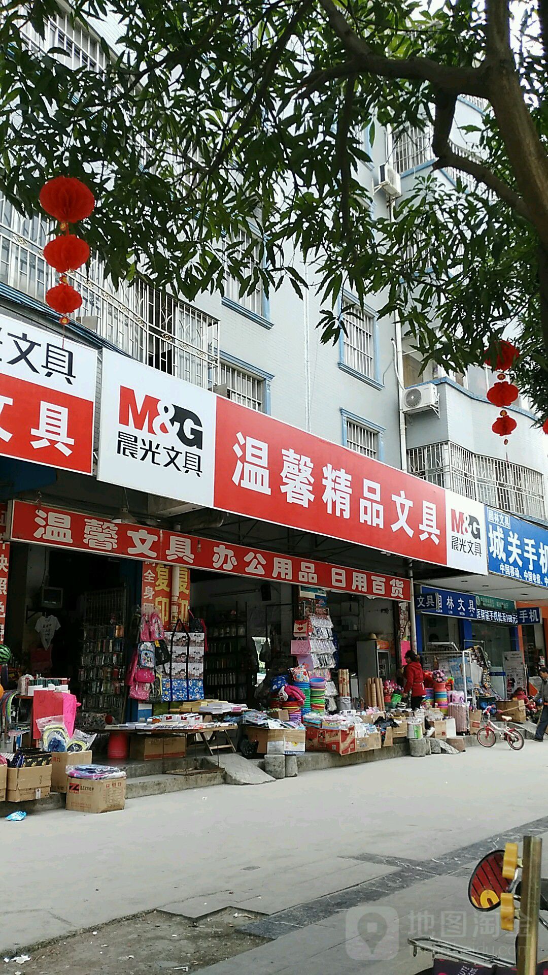 温馨文具