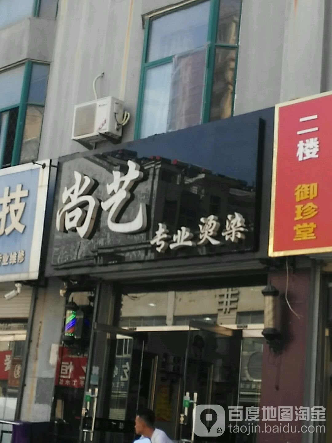 尚艺砖业烫染