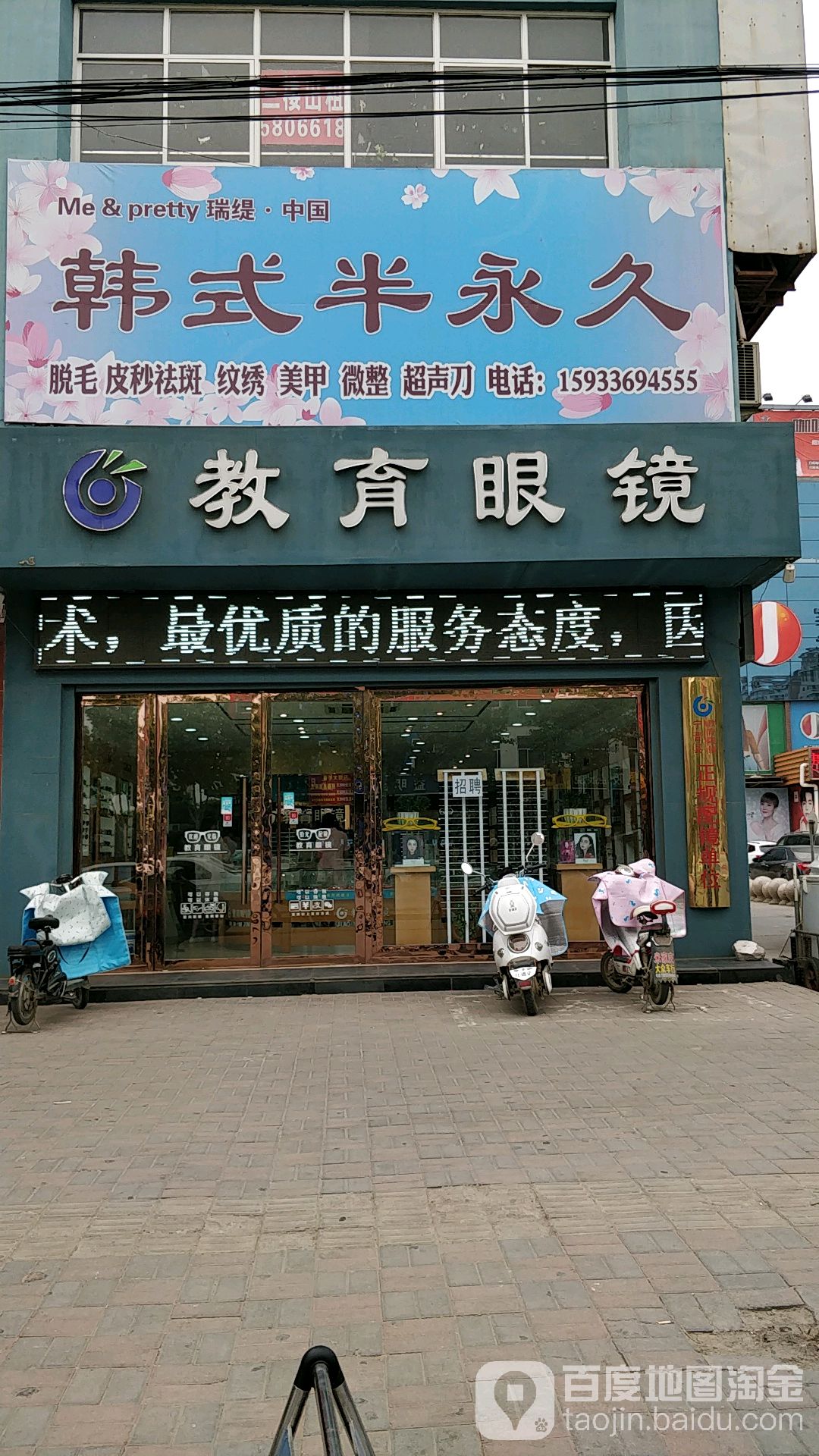 教育延镜(凤凰路店)