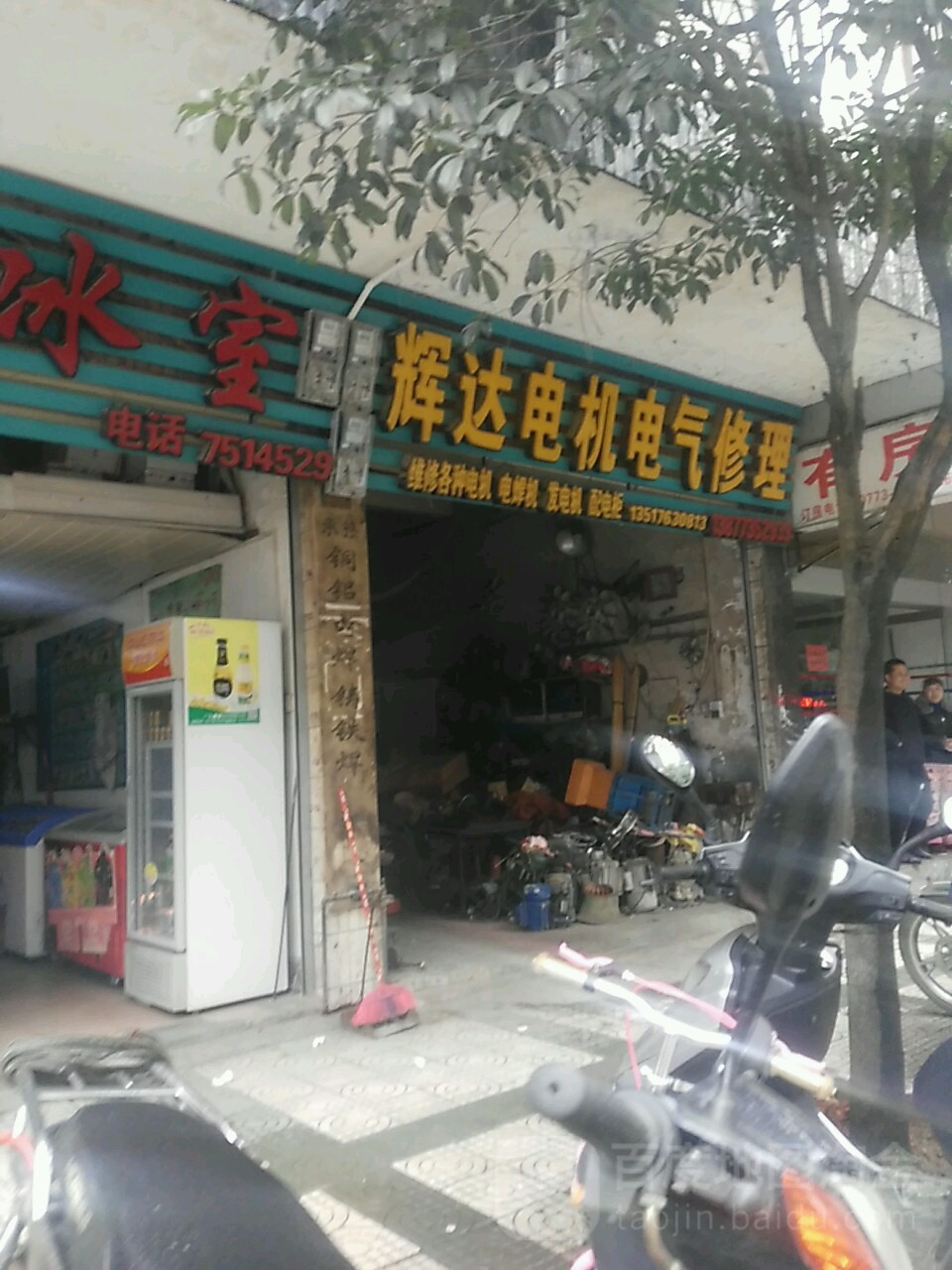 辉达电机电器修理