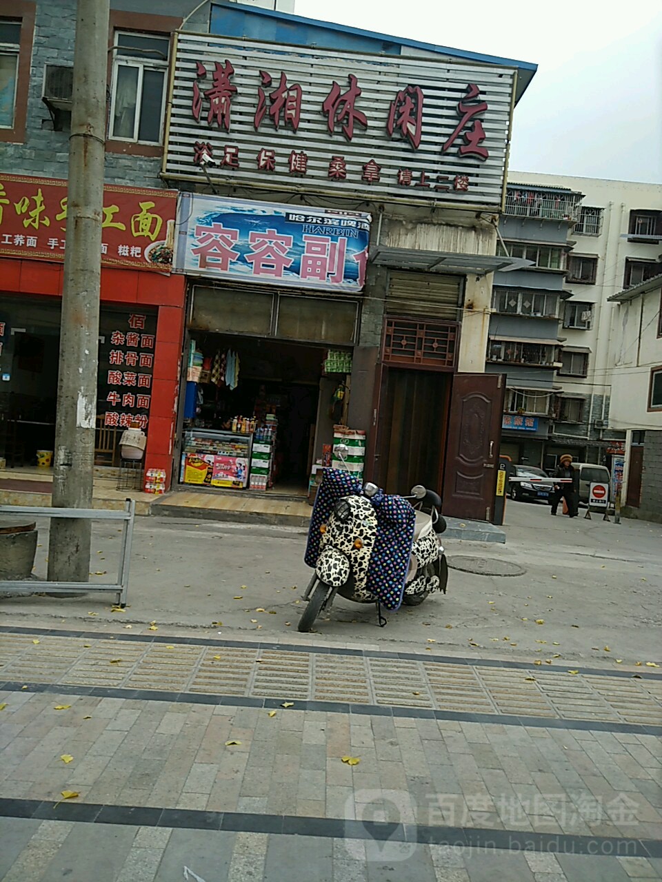 潇湘休闲庄(茂县店)