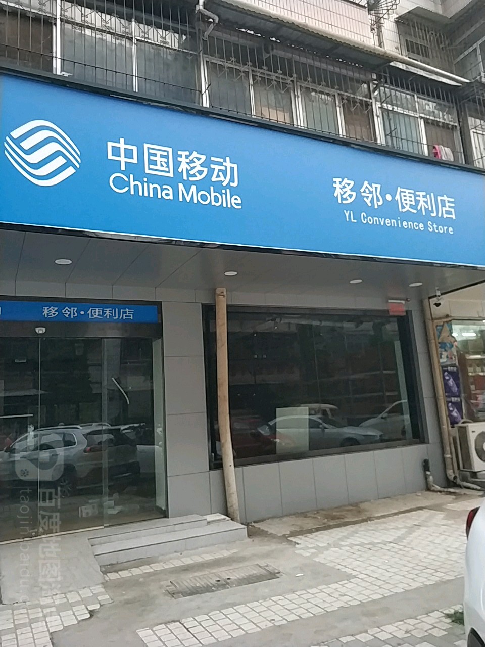 喜邻便利店(中亨花园南)