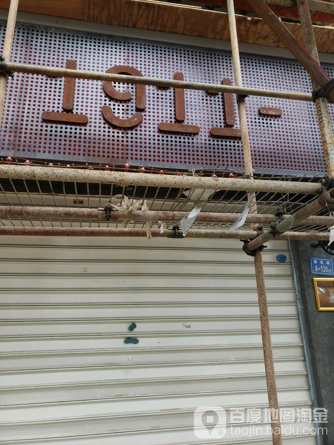 1911(莲岳路店)
