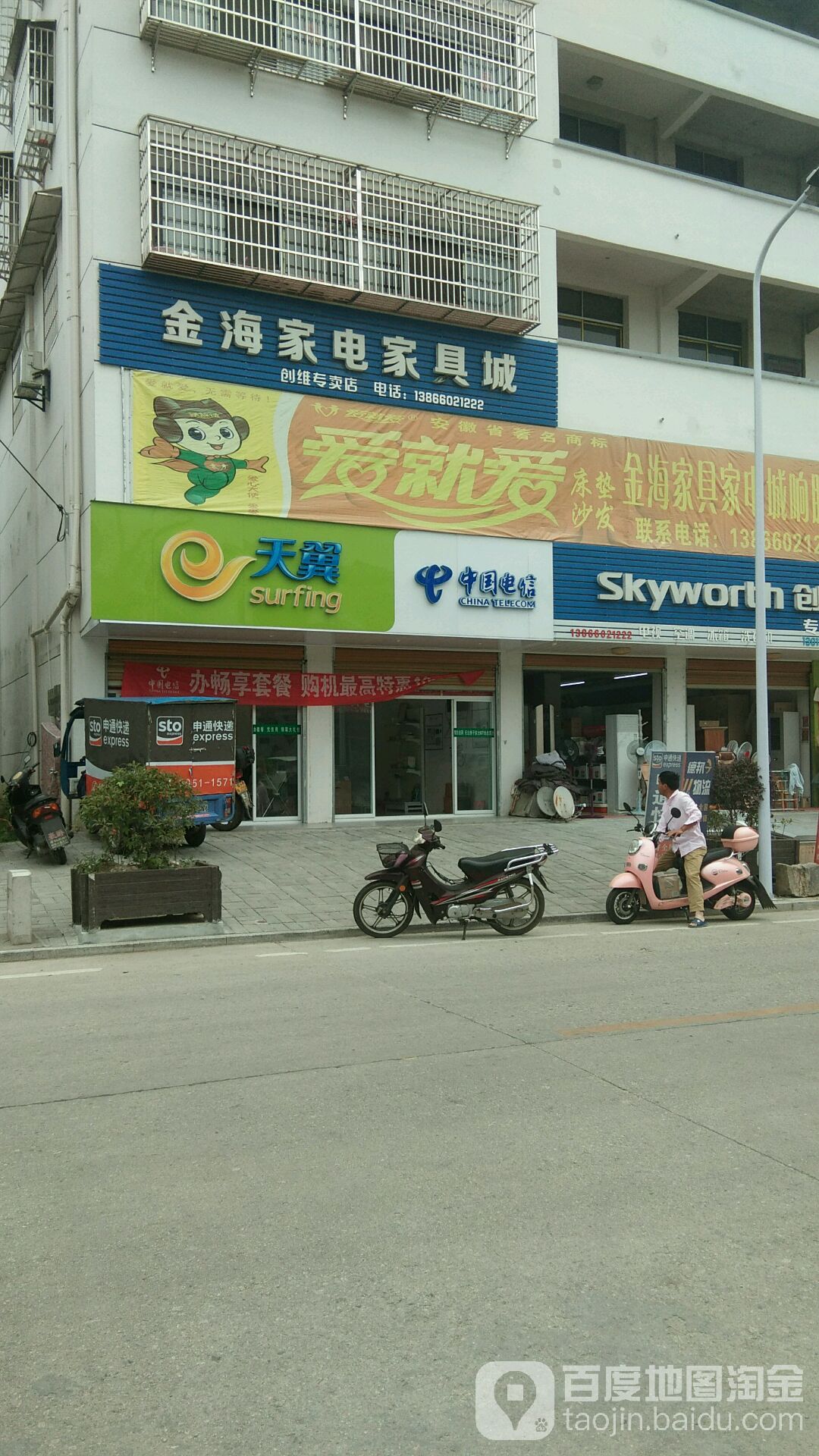 金海家电家具