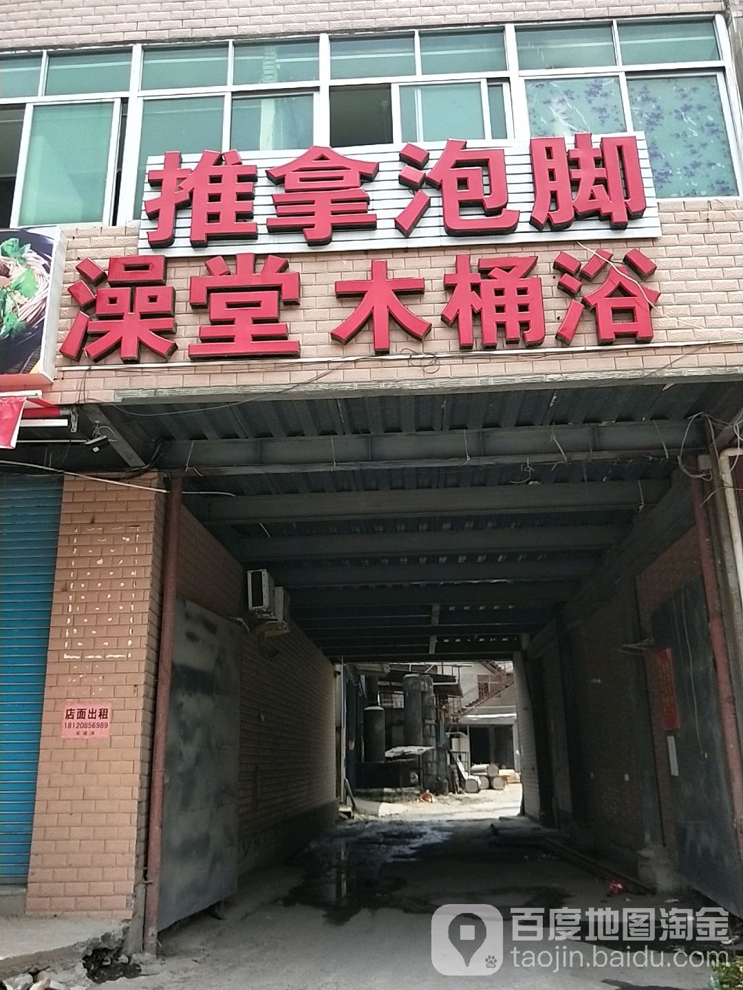 澡堂‘木桶浴