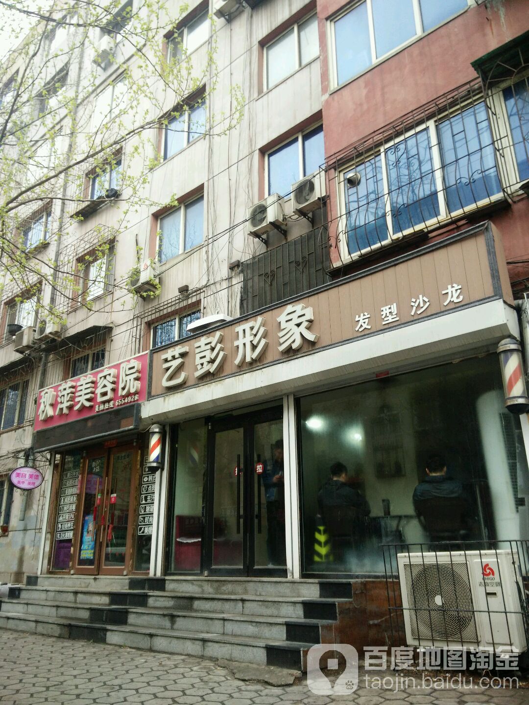 艺彭形象(佳兆业店)