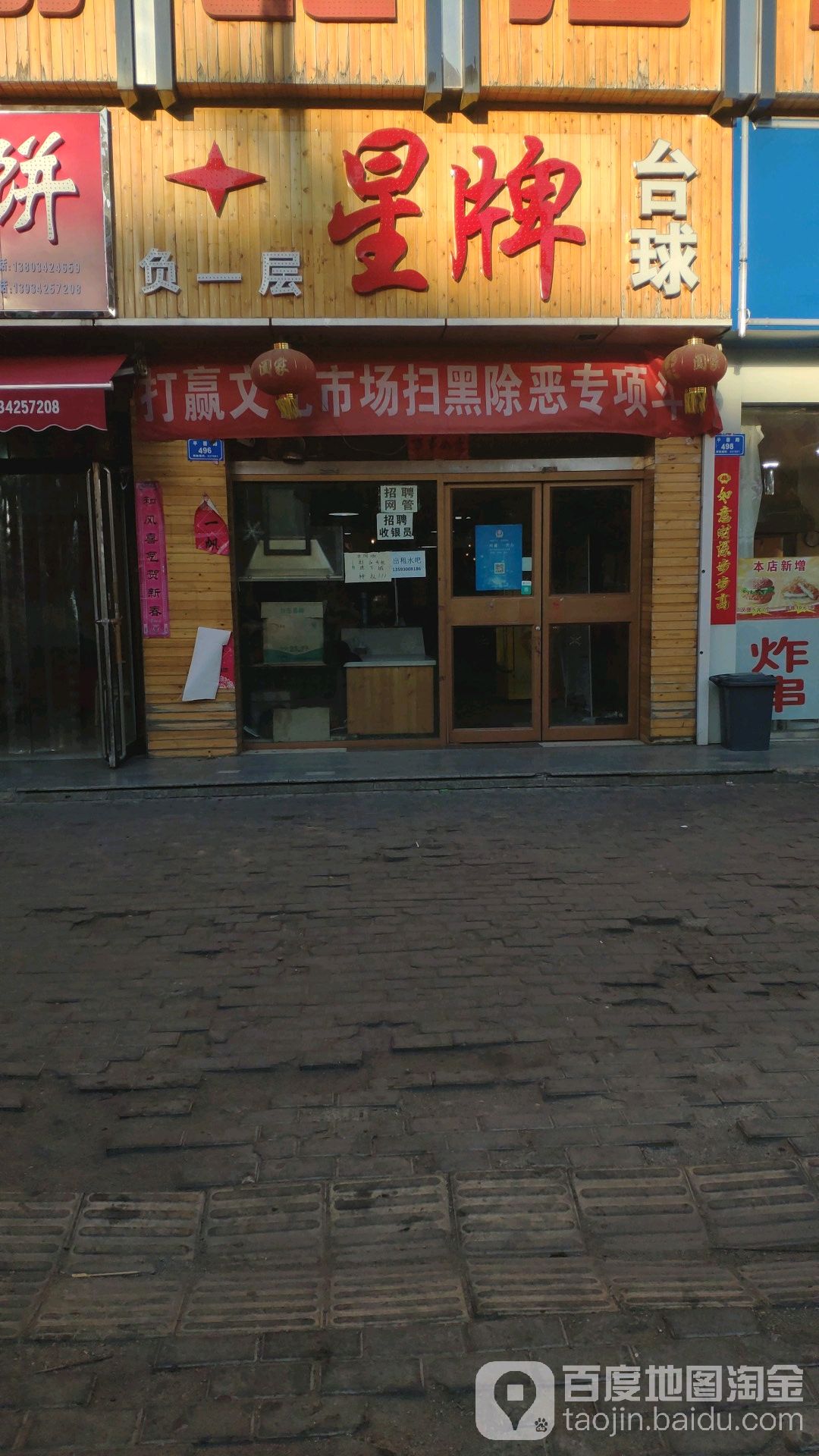 邢台台球(平喜路店)