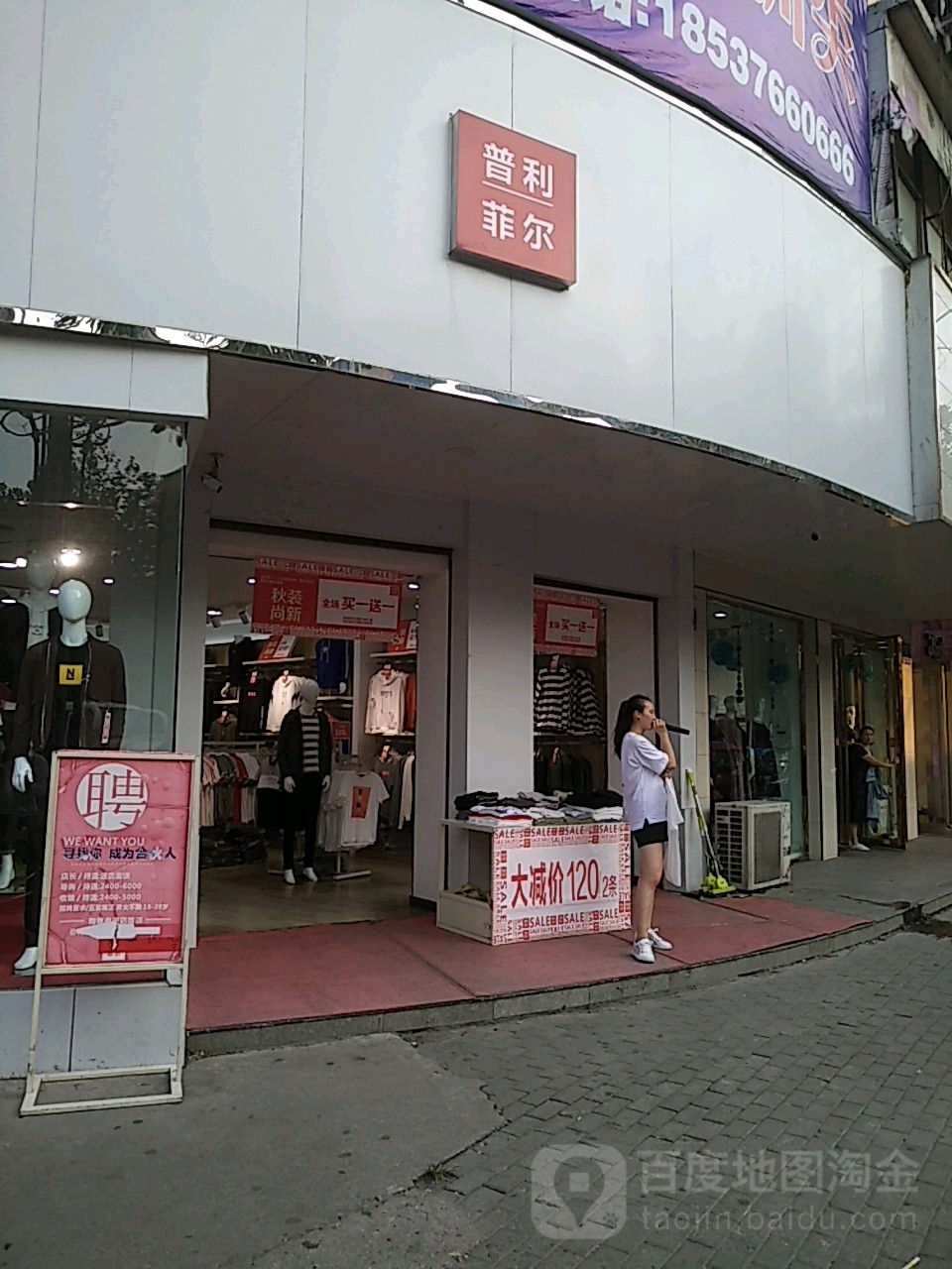 光山县普利菲尔时尚男装(正大街店)