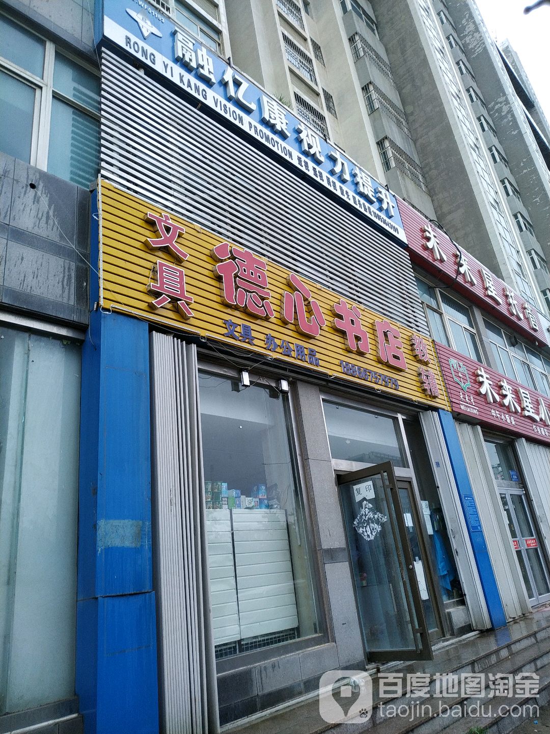 德心书店