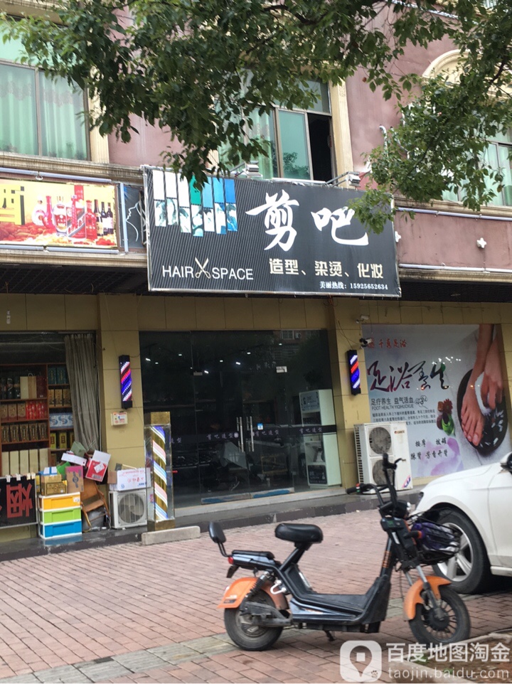 剪吧号造型(旭日北大道店)