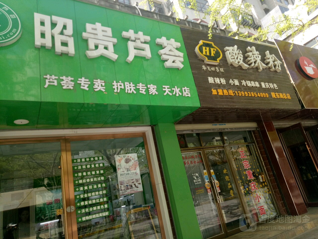 昭贵芦荟(天水店)