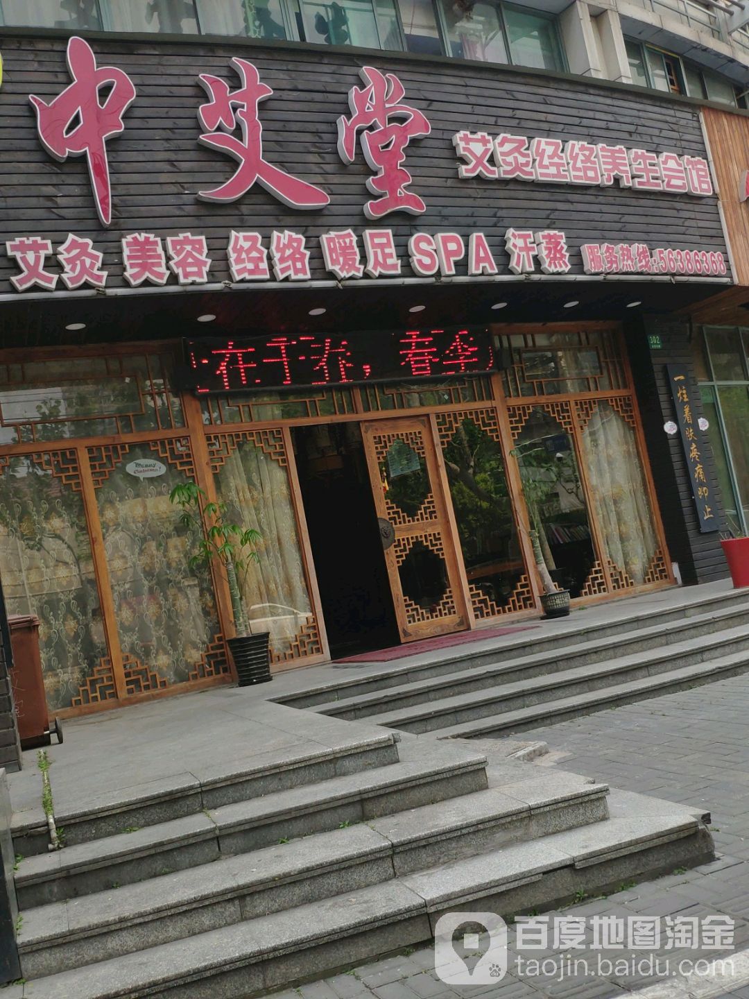 中爱堂(北宝店)