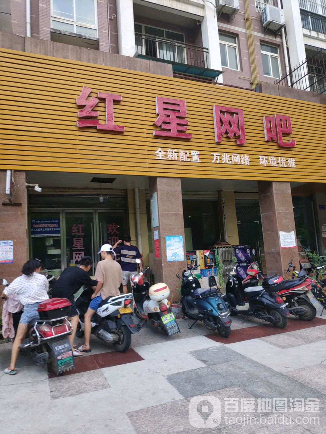 红星网吧(凤竹园西)