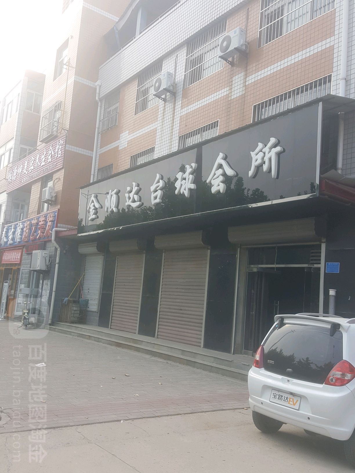 金顺达台球会suo