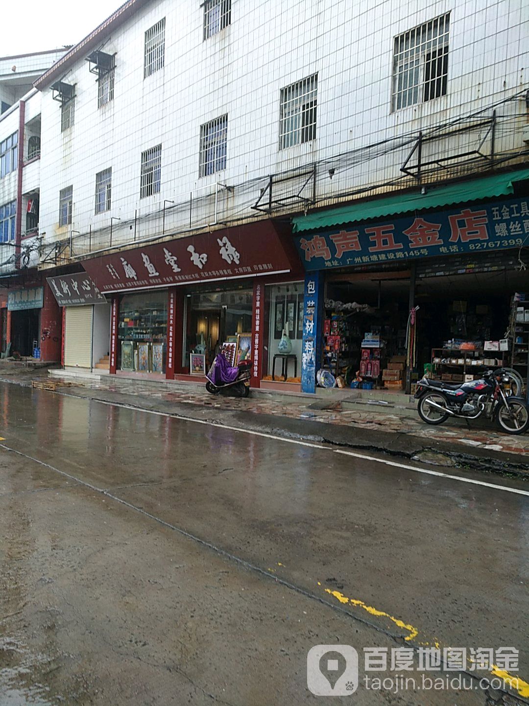 禄和堂画廊