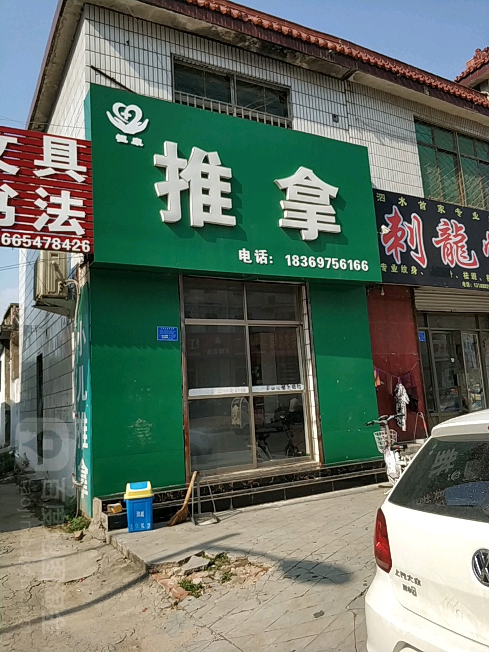 恒康氏推拿