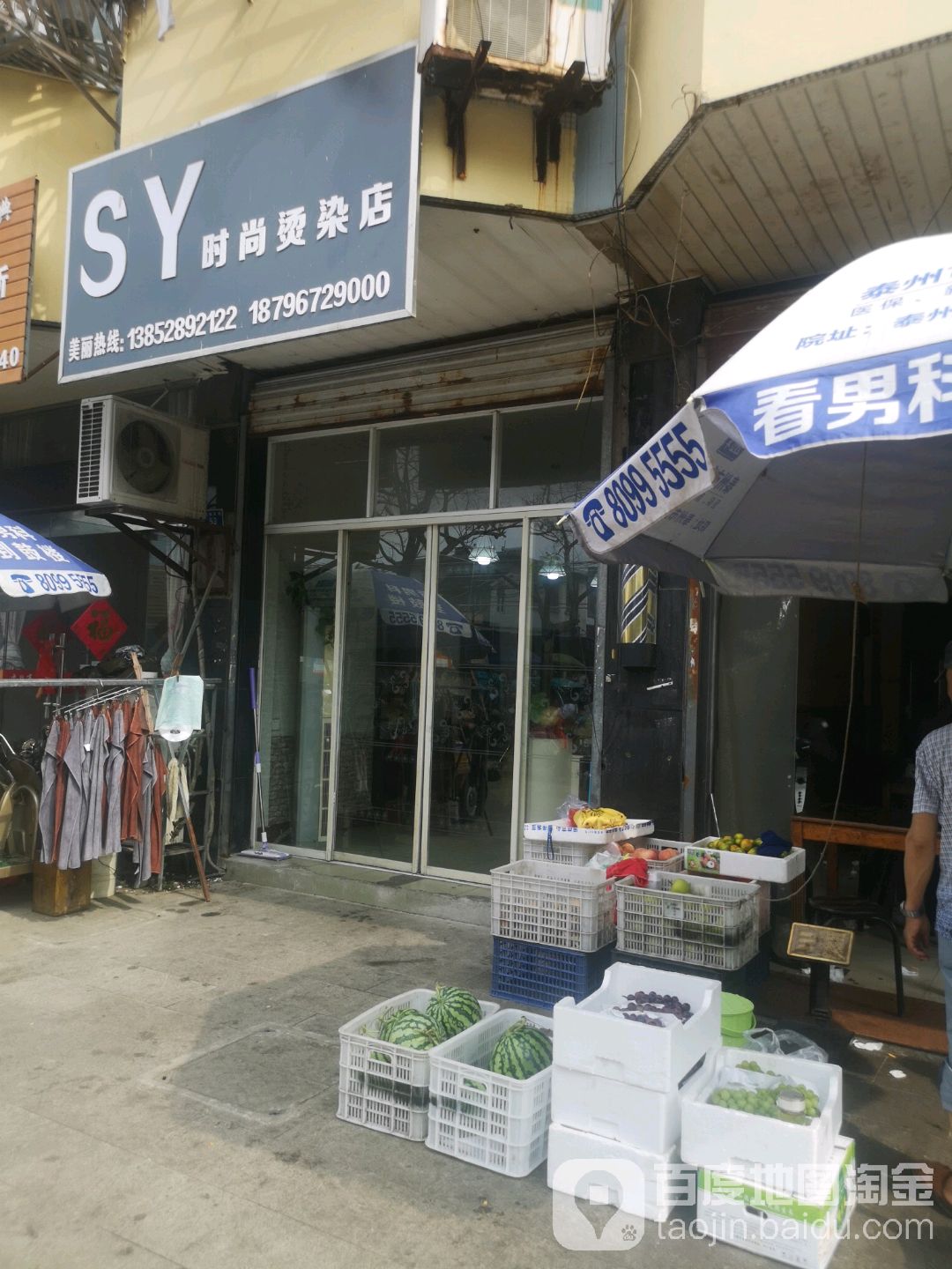 SY时尚烫染店