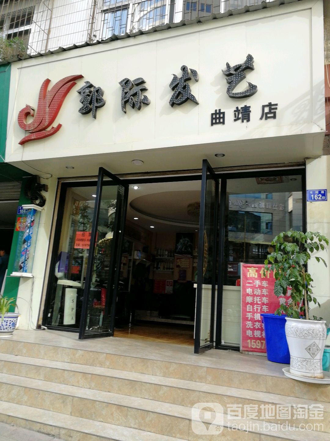 郭际发艺社(曲靖店)