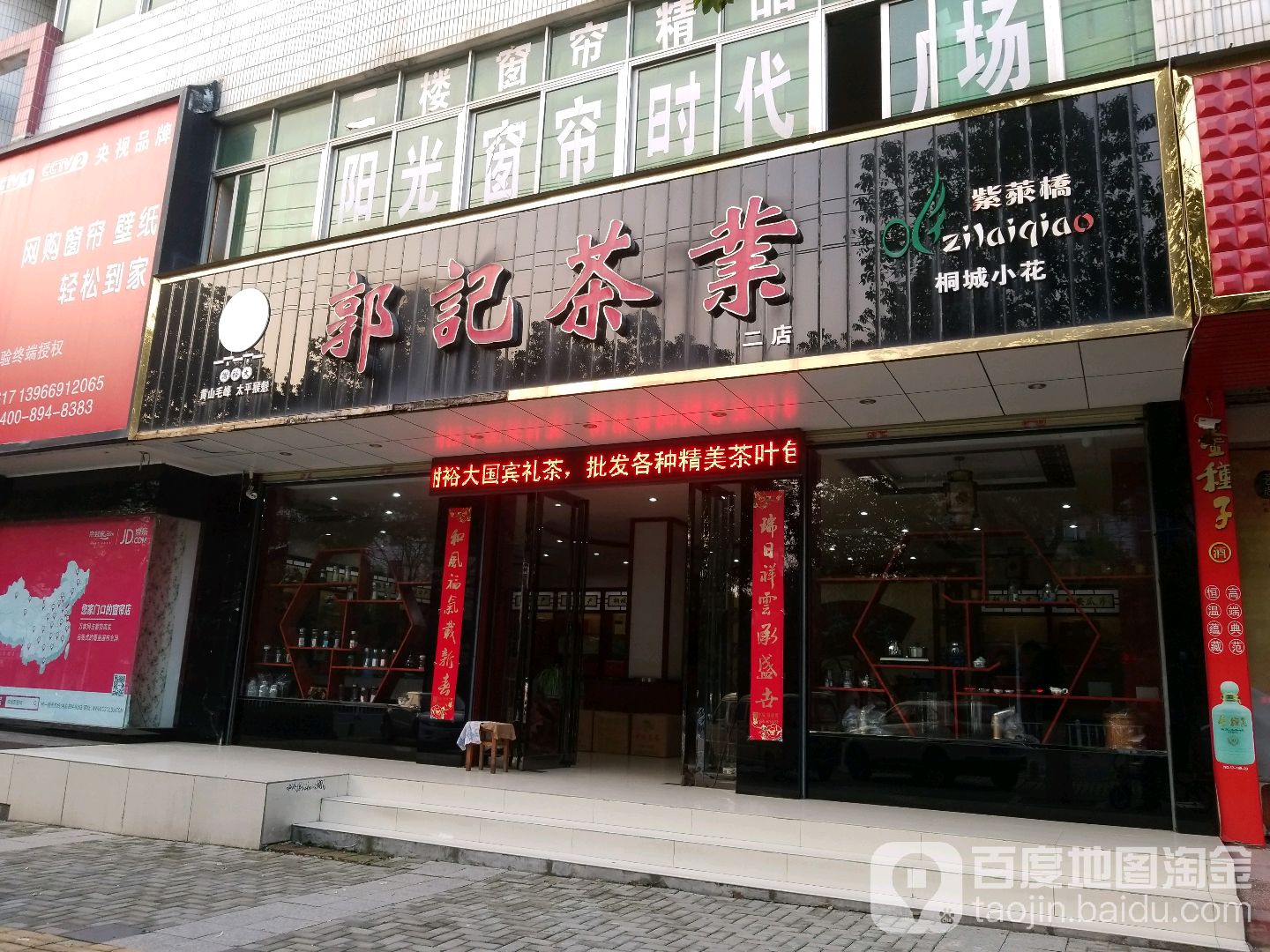 郭风茶业(龙眠东路辅路店)