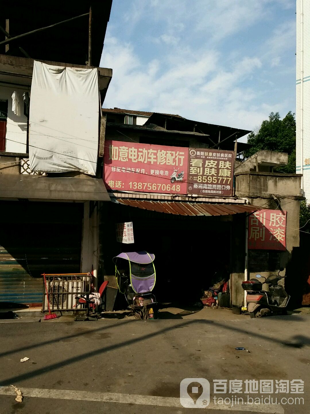 如意电动车修配行