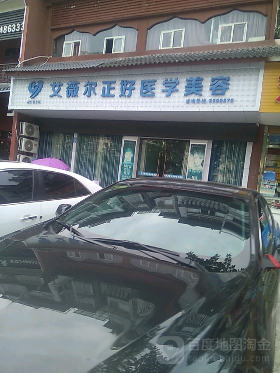 广安艾薇尔正好医学美容诊所有限公司