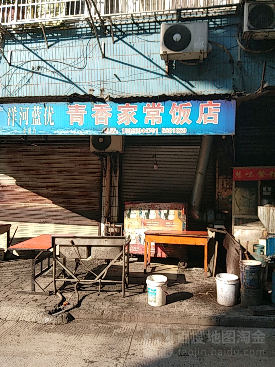 青香家常饭店