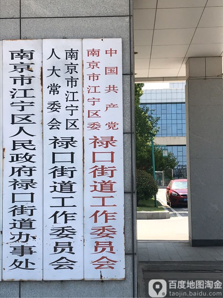 江苏省南京市江宁区禄口街道所有主城区