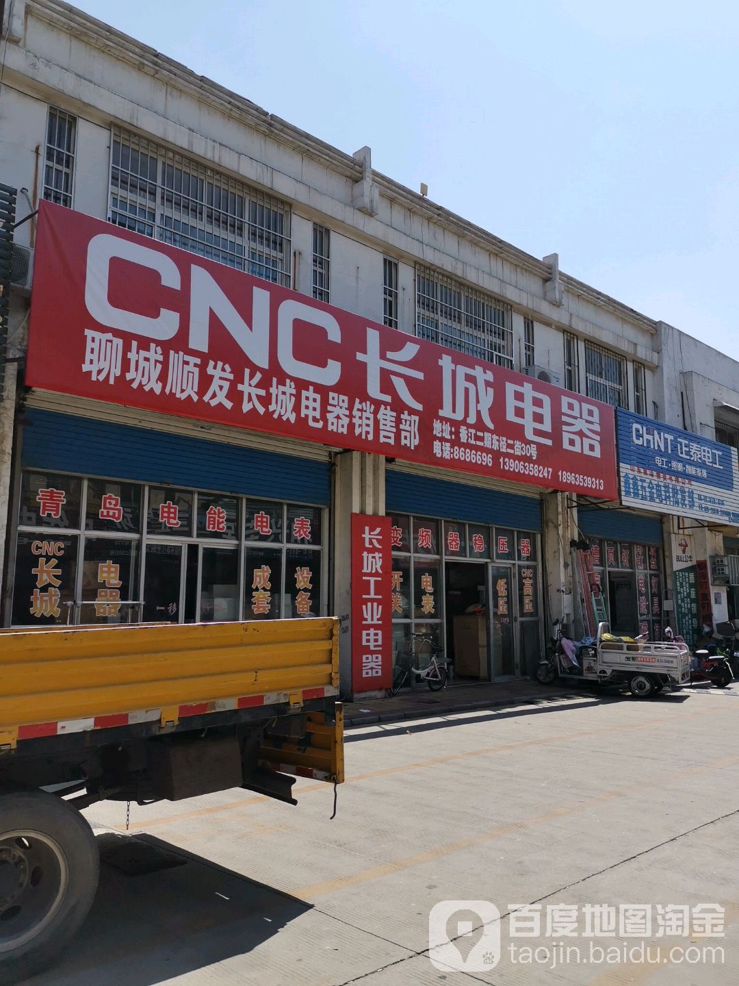 聊城顺发长城电器销售楼部