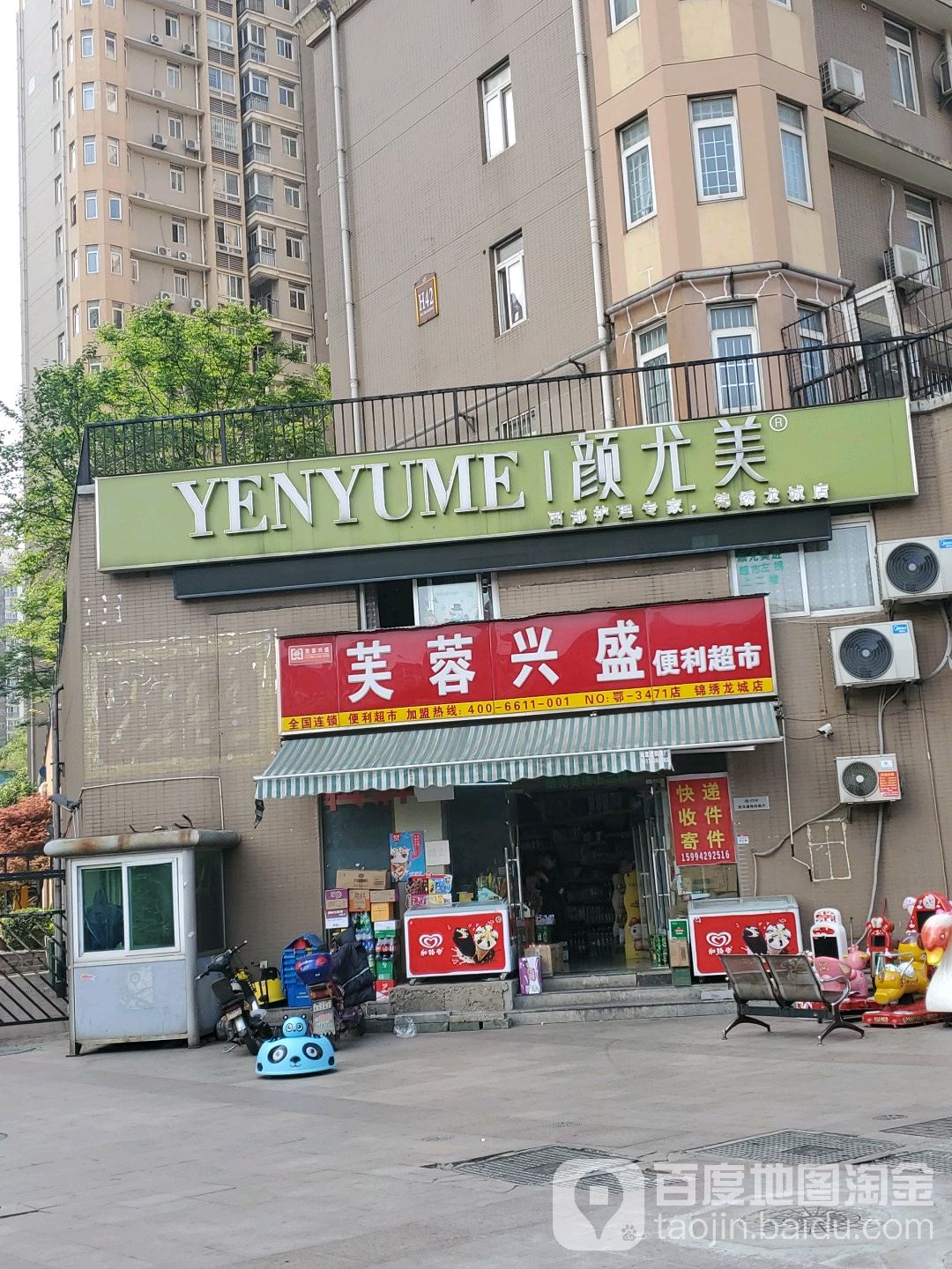 颜尤美面部护理专家(锦绣龙城店)