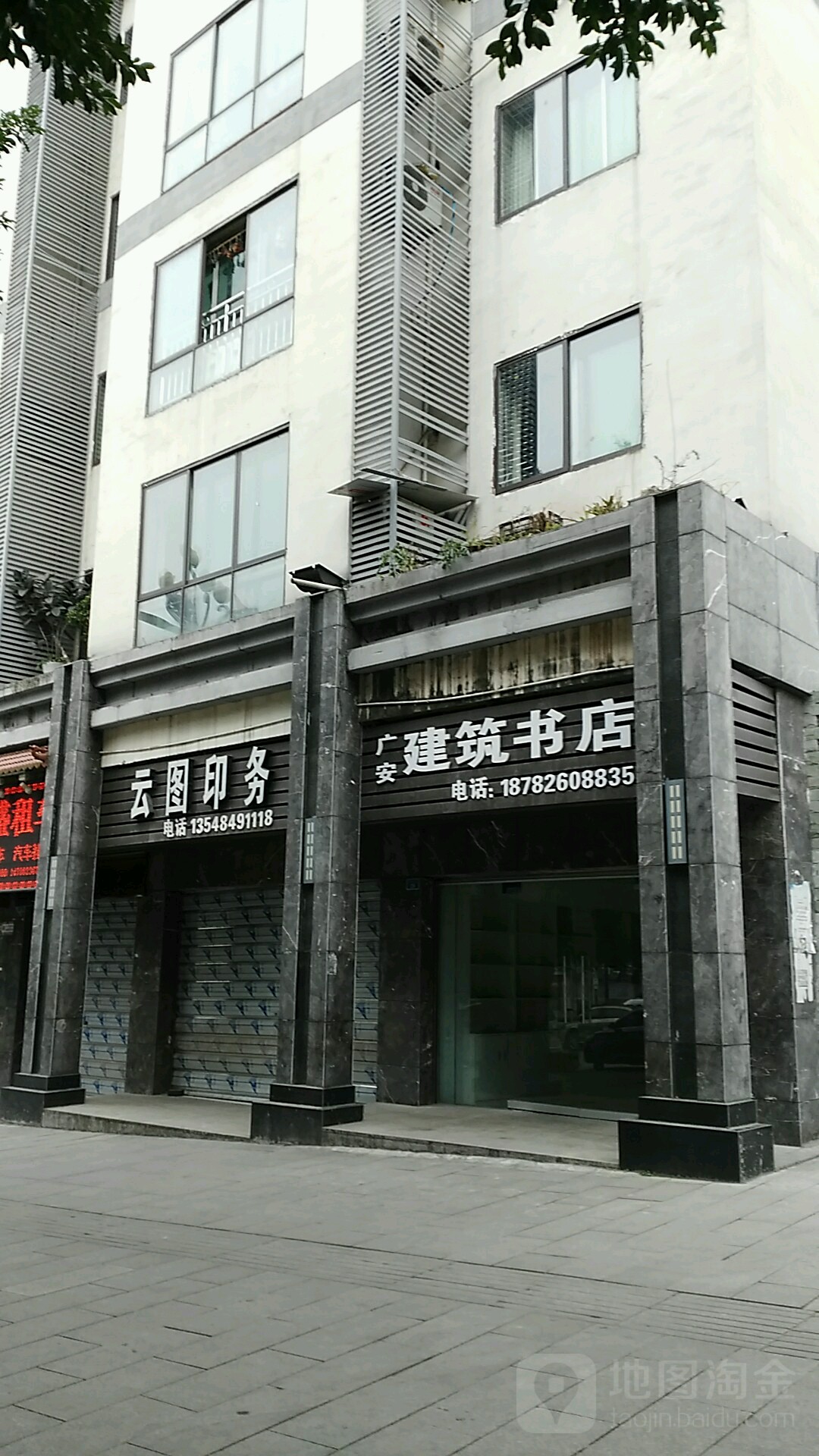 广安建筑书店(金安大道上段店)