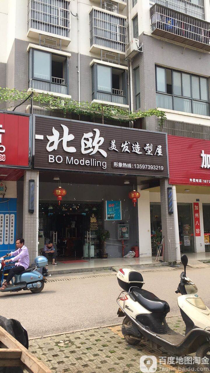 北欧美发造型(崇左市直小区A区店)