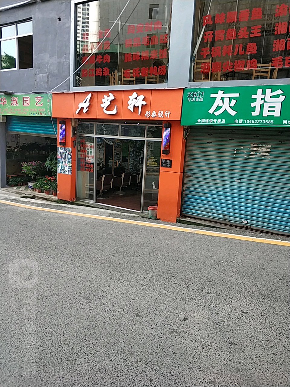 A艺轩形象设计