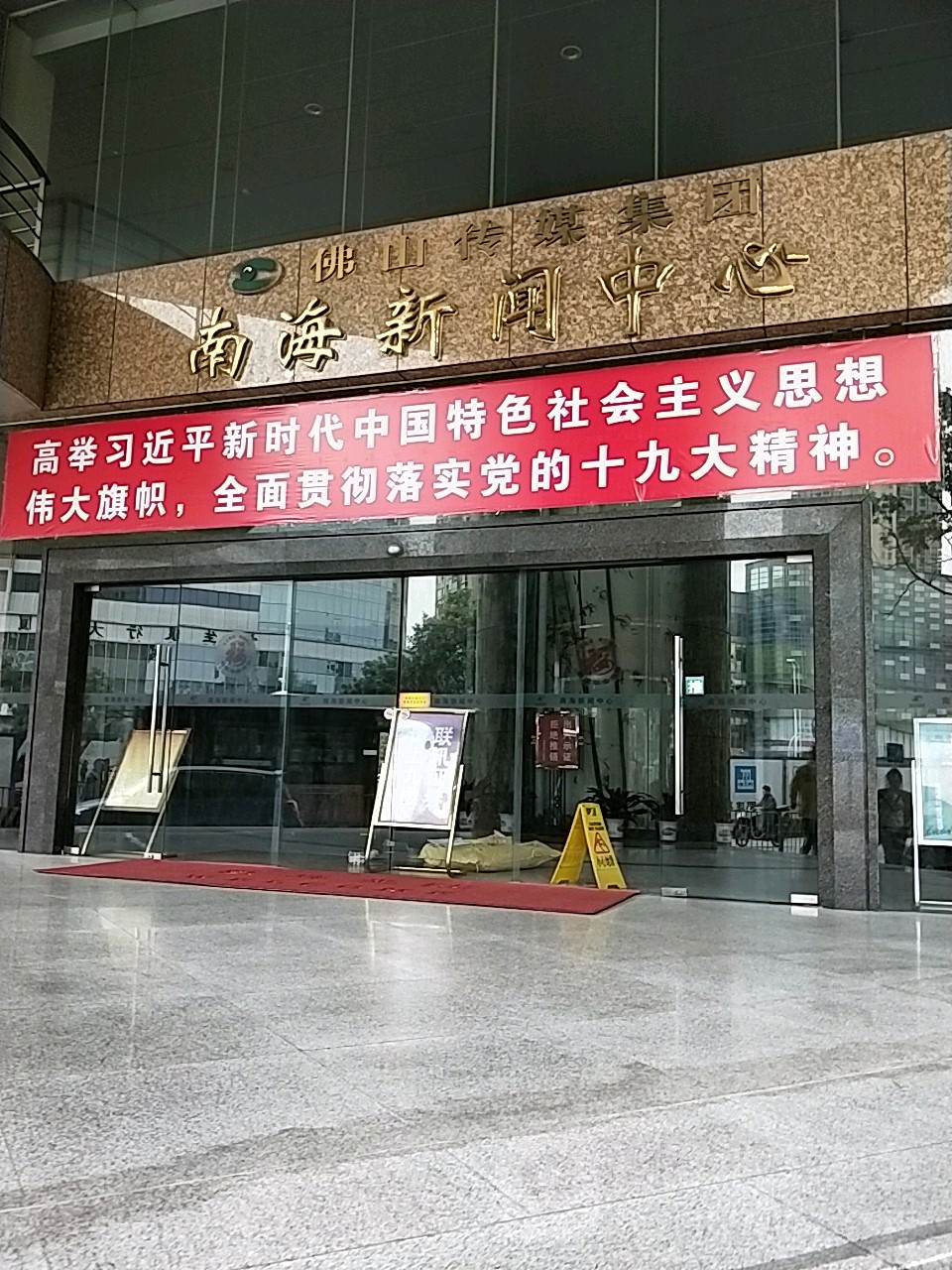 佛山傳媒集團南海新聞中心(星琴花園東)