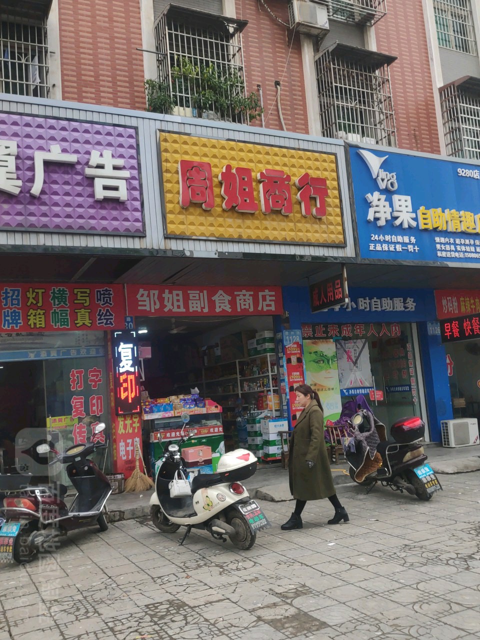 周姐商银行