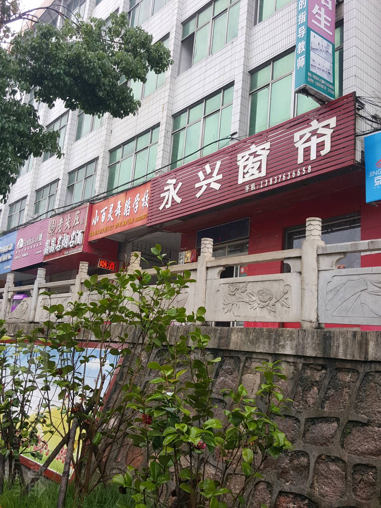 永兴窗帘(中心大道店)