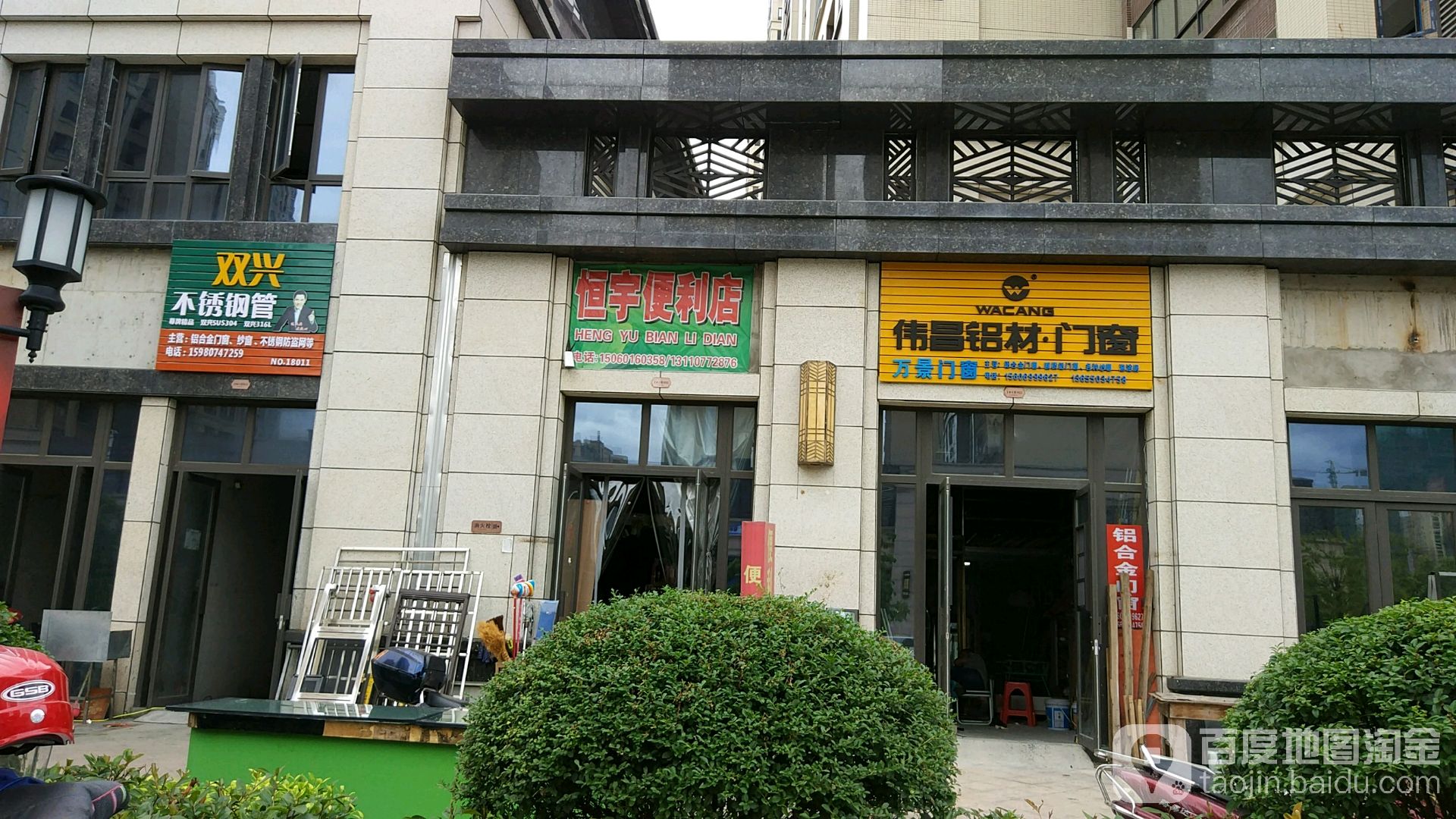 恒宇便利店
