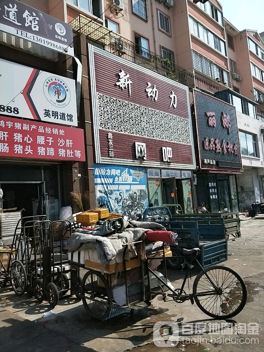 新动力网吧(兴盛街)