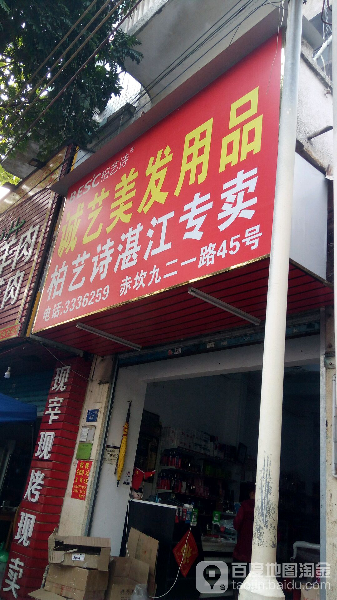 诚艺美发用品