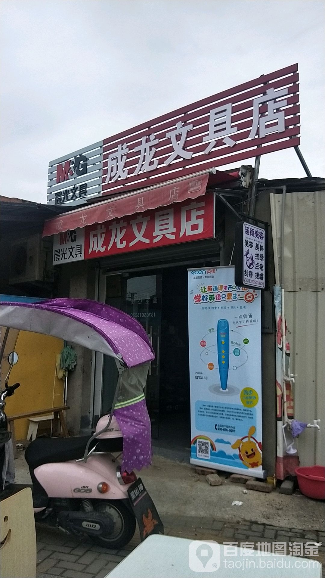 成龙文具店