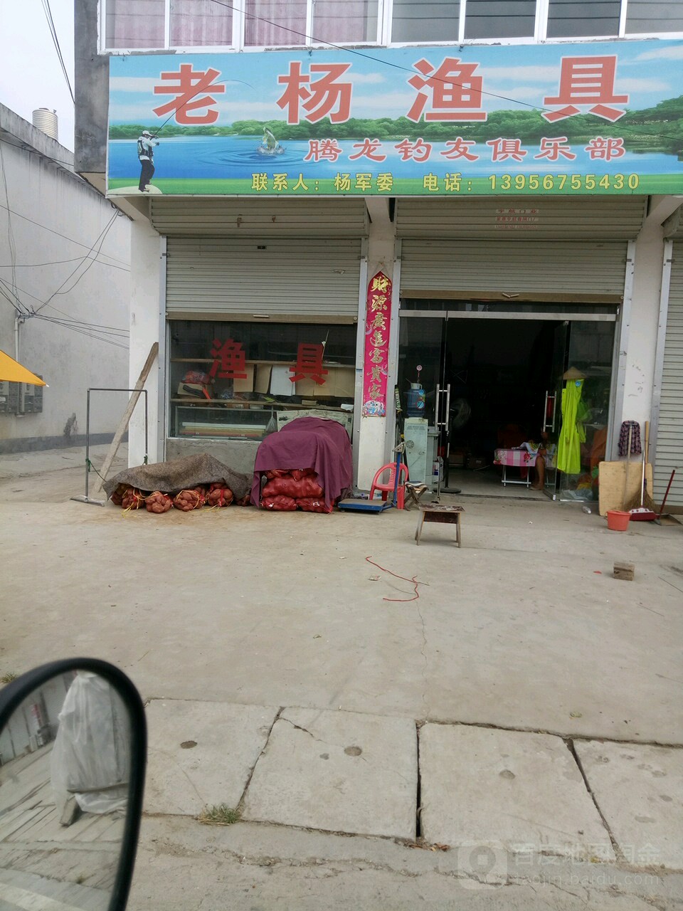 老杨渔具