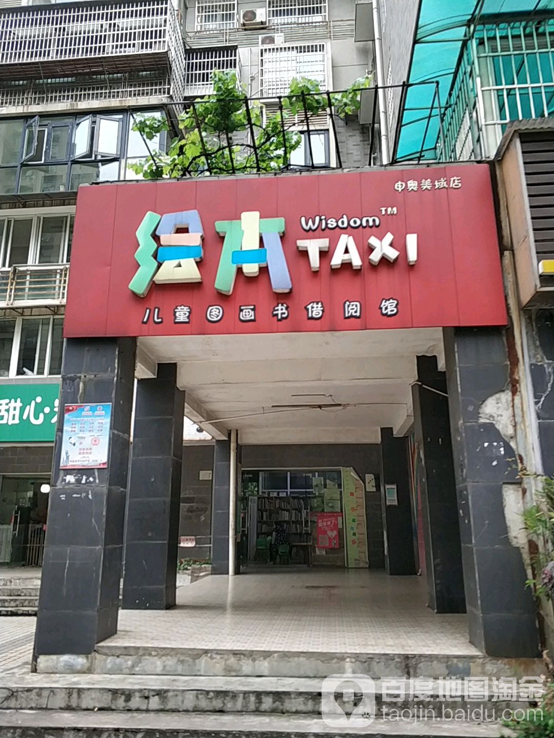 会本(申奥美域店)